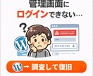 WordPressよく分からない不具合を修正します 何が起きてるか分からなくてもOK イメージ3