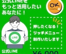 公式LINEのリッチメニュー作成します 目を引く！リピーター獲得につながるリッチメニューに！ イメージ1