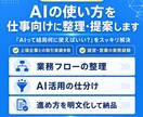 AIを仕事で使える様に整理・提案します ChatGPTやClaudeを活かす方法を一緒に整理します イメージ1