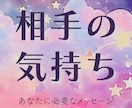 相手の気持ちや今後の展開を視えたままお伝えします 状況改善のための行動アドバイスとチャクラのチェックもします イメージ1