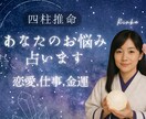 四柱推命❀あなたの運命を総合鑑定します 11/30まで初回限定価格！2,000文字以上の精密鑑定！ イメージ1