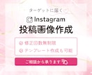Instagram投稿用画像を作成いたします 集客アップ！訴求力のあるフィード・広告まるっとお任せください イメージ1
