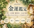 金運鑑定♡収入・仕事運・臨時収入をみます 豊かさを引き寄せる未来へのヒントをお届け イメージ1