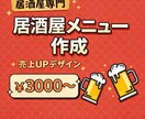 居酒屋メニュー、飲食店チラシ・POPも対応します メニューをおしゃれにしたい飲食店様、3000円～作成します イメージ1