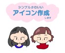 SNS等で使えるアイコン・似顔絵描きます シンプルでゆるかわいいイラスト イメージ1