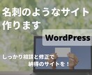WordPressでブログ機能付きのサイト作ります WordPress4ページ分作成いたします（追加可能） イメージ1