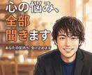 話してスッキリ！聞き上手な男性が優しくお聞きします まとまらない話でOK。男心を知り尽くしたベテランが聞きます イメージ1