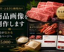 楽天・ふるさと納税EC商品画像をデザインします ふるさと納税・楽天で差が出る商品画像を代行制作 イメージ1