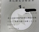 日商簿記1〜3級を独学で合格した方法を教えます 独学の方や勉強方法に困っている方は是非！！ イメージ1