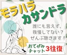 モラハラ・カサンドラ チャットで想いをお聴きします つらい想い、悲しい想い、誰にも言えず、我慢してませんか？ イメージ1