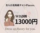 顔タイプウェディング診断®︎をします ☆これでドレス迷子から卒業できる イメージ1