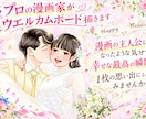 少女漫画風のウエルカムボード描きます 少女漫画の主人公になれる♡幸せいっぱいの二人の世界を描きます イメージ1