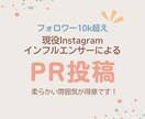 InstagramストーリーでPR投稿をします Instagramフォロワー1万人越え！柔らかい雰囲気が得意 イメージ1