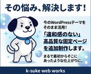 LP・特設ページを追加！既存デザインに馴染ませます 現サイトの雰囲気を壊さず「あと1ページ欲しい」をプロが実現！ イメージ3