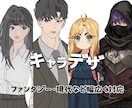 オリジナルキャラクターデザイン制作します 世界観に合わせたキャラクターを丁寧にデザインします イメージ1