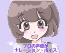 プロの声優がナレーション・キャラボイス収録承ります 高音質！おっとりとした女性、女の子、少年ボイスが得意です イメージ1