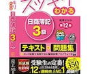 初心者必見!日商簿記3級に合格する方法教えます 学生さんや転職を考えている方へ。日商はコスパ最強の資格です。 イメージ3