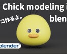 Blenderのチュートリアル制作します blenderデータの添削などもOK!! イメージ6