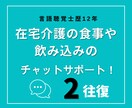 在宅介護の食事・飲み込みの相談受けます もう食事で悩まない。在宅介護の飲み込み相談室。 イメージ1