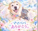 ペットちゃんがお話したい事あなたへの気持ち届けます 愛するペットちゃんたちの気持ち・感情を詠みとりお伝えします イメージ1