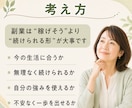 40代・50代向け相談｜強み生かし副業を見つけます 40代・50代女性向け｜何が向いているか相談したい方へ イメージ4