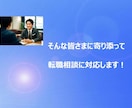 20～30代　未経験の仕事への転職をサポートします 接客・販売等からキャリアチェンジ、まずは気軽にご相談ください イメージ2