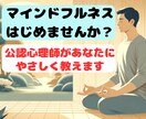 穏やかな毎日を過ごす方法を伝授します マインドフルネス（瞑想）で人生を豊かにしませんか？ イメージ1