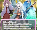 商用可！配信者様必見！キャラクター立ち絵制作します 安く、早く、丁寧に！SDや1枚絵、お得なセットも販売中です♪ イメージ2
