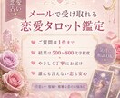 あの人の気持ちをタロットでメール鑑定します 言葉にできない恋の不安を、カードでやさしく読み解きます。 イメージ2