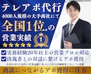 テレアポ歴20年商談に繋がるアポ獲得代行します 大手商社にて全国1位の営業実績❗️成約率に自信あり❗️ イメージ1