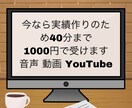 40分以内、1500円で文字起こし承ります 実績作りのため４０分、1500円で文字起こし承ります イメージ1