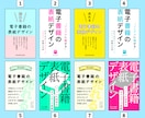 電子書籍の「売れる目立つ」表紙デザインを制作します 一覧表示でも埋もれない！イマドキな視覚デザインで目立つ書籍へ イメージ1