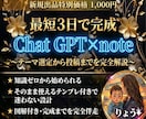ChatGPTでnote記事を作成する方法教えます noteで稼ぎたい人｜分かりやすい図解・説明付き イメージ1