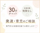 社会福祉士&発達っ子ママがチャットで相談に乗ります 未就学児限定☆専門的な保護者目線で発達相談をお聞きします イメージ2