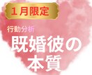 行動分析鑑定でみた彼の本質をお伝えします 本質が分かれば色んな対策が考えられます。 イメージ1