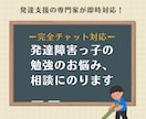 お子さんの勉強の苦手さに関するお悩み相談にのります 【実績500件以上】発達支援の専門家と一緒に向き合いませんか イメージ1