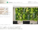 緑化装飾のプロが提案書・見積を一括作成します 手が足りずに断った案件、いくつありますか？ イメージ3
