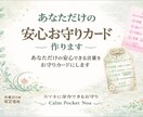 パニック、不安時の安心お守りカード作ります 不安症、パニック経験者があなただけの安心カードを作ります イメージ1