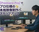 初心者歓迎！プロの動画制作を学べます 「難しそう」から「面白い」へ。プロの表現力が身につく編集講座 イメージ2