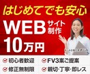 初めてでも安心!修正無制限でWebサイト制作します トップ+下層2ページ構成で、開業初期の方にも最適なプランです イメージ1
