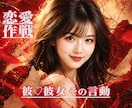 彼♡彼女の言動から恋愛の真実判定がズバリとできます ★好かれてる！ そうでもない！ どっち？★恋愛作戦会議で解決 イメージ4