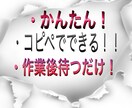 スマホをポチポチ！コピペでできる簡単副業教えます 超簡単！副業で失敗するのはもうやめませんか？ イメージ1