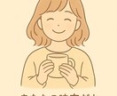否定せず、ゆっくりお話を聴きます 傾聴の経験を活かし、否定せずに気持ちを受け止めます。 イメージ3