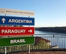 南米移住の相談に乗ります 南米移住(ブラジル、パラグアイ、アルゼンチン)ならお任せ！ イメージ1