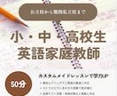 小・中・高校生の英語学習を指導します 生徒様のタイプに合わせたオーダーメイド学習指導 イメージ1