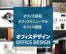 ビジネスが加速！オシャレなオフィスをデザインします オフィスデザイン一筋10年以上の現役プロによる納得のデザイン イメージ1