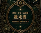 星座×干支×血液型であなたの本質をお届けします スマホ待受にも使える“保存版アート鑑定書” イメージ1