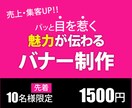 バナー・ヘッダーなどのWEB画像作ります ひと目であなたの商品・サービスの魅力が伝わるデザイン作ります イメージ1