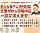 気になる子への有効なアプローチを一緒に考えます キャリア23年が解決！明日から実践できる関わり方を教えます！ イメージ1
