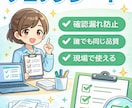 作業ミスを防ぐチェックシート作ります 誰でも同じ品質で作業できる仕組みを作成 イメージ1